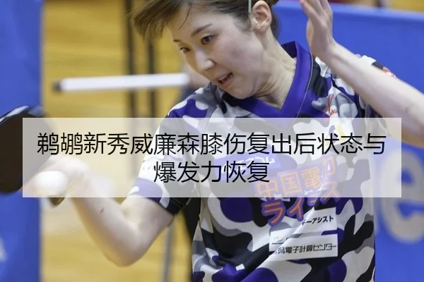 ti-hu-xin-xiu-wei-lian-sen-xi-shang-fu-chu-hou-zhuang-tai-yu-bao-fa-li-hui-fu-3-873.jpg